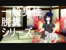 ホモと見るあの曲をカバーする自称美少女吸血鬼Vtubeｒ