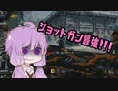 【VOICELOID実況】連射式ショットガンが最強だった　part7【CoD:BO4】