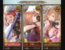 【グラブル】一年の成果／光【VSアヌビス】