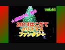 2013はこだてクリスマスファンタジー最終日