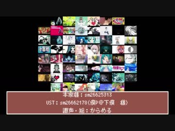 【実l況l者lぽlいlど+α59人】Mly Falvlolrlite Vlolclaloid Slolng Mleldlely 改【UlTlAlUl式l人l力】