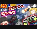 【フォートナイト】【ゆっくり実況】クソエイム(クソ霊夢)がビクロイを目指す！　part23【Fortnite】【SEASON7】