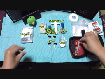 ファーストエイド＆エマージェンシー・バッグのご紹介