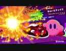 星のカービィ スターアライズ 目指せ全コピーS辛ソロクリアpart38(Final):すっぴん回復なしEXTRA編 (前)