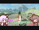 【ゼルダの伝説BotW】ゆかりとささらの息吹のハイラル冒険記 Part３