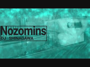 Nozomins【Evans×のぞみ号】