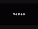 【Hoi4】ゆっくり大日本帝国プレイPart.2