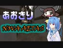 【M&B:WB】あおきりNova Aetas その1【VOICEROID実況プレイ】