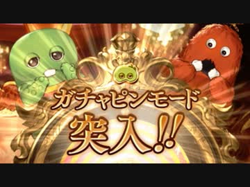 空の果てまでグラブル実況（第二部）part 82-A