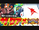 #17【EXVS2】残り30秒の死闘！ザクアメで尉官を駆け抜ける！【実況】