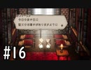 【OCTOPATH TRAVELER】バトルジョブ縛り・摩訶不思議の舞ブーストMAX発動で完クリ目指す⁂Part16【実況プレイ】(ネタバレあり)