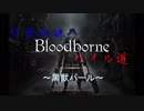 【ブラボ縛り】琴葉姉妹のパイル道肆～黒獣パール～【ボイスロイド】