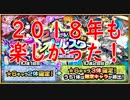 ２０１８年を締めくくるのはこのキャラだ！【モンスト】