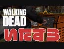 毎日投稿【TheWalkingDead】#5 ポンコツ生存者、大人気ドラマの世界に立つ。【EP2 救助を切望して】