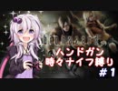 【バイオハザード4】結月ゆかりのサバイバル縛りプレイ #1【ボイロ実況】