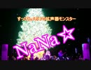NaNa☆
