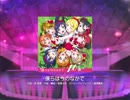 【スクフェス】 プレイ動画 No.111 僕らは今のなかで MASTER