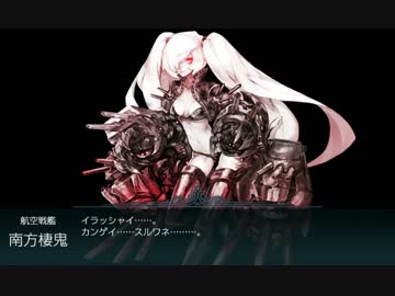 【実況】穢なき漢の初体験【艦これ】冬イベ！part4-E2ギミック解除(乙)-