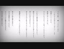 【とうま】自由に捕らわれる。　歌ってみた