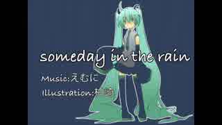 【初音ミク】someday in the rain 【オリジナル】