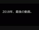 (2018年最後の動画)2018年に買ってて良かったモノ・買ってて後悔したモノ