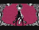 ねぇ、どろどろさん／染谷。【歌ってみた】