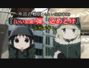 アニさば！18.12.09 OPERATION JUDGMENT③『脱走兵バー占拠事案』