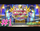 【いただきストリート】本気で戦え！第２回戦！！　＃１