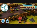 #６【RPG】ドラゴンクエストビルダーズ２【実況プレイ】