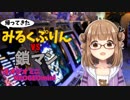 【ネオジオミニ_NEOGEOmini】帰ってきた みるくぷりんvs鎖マン【バーニングファイト】