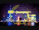 真相 ～janseung～ カラオケ （低クオ）