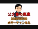 ボギー大佐の言いたい放題　2018年12月30日　21時頃　放送分