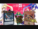 【遊戯王】決闘団地２丁目～コーポ花園～８７号室