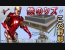 申レＮクラフト 第二話「申巨Ｎ」