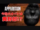 #2 心霊スポットでこっくりさんするゲーム[APPARITION]ゆっくり実況