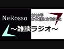 NeRoの雑談ラジオ　【雑ラジ】　17　～2018年お世話になりました。～