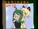 [再][Part10]もえろもえもん鬼畜3rdX+eb