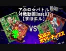 【アクロ☆バトル】まほエル 魔法決闘Xmas03【対戦動画】