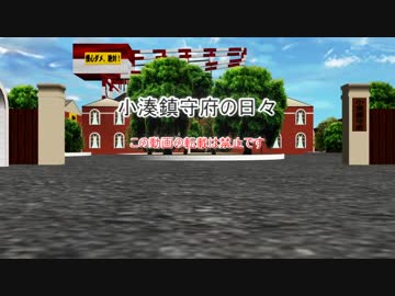 【MMD艦これ】小湊鎮守府の日々　Part7　【紙芝居】
