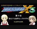 ひだまり荘のゆっくりライフ ロックマンX3 パート10