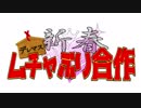 新春！デレマス無茶ぶり合作