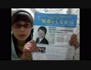 ＜ＮＨＫから国民を守る党＞平成３０年活動納め　今年一年ありがとうございました！