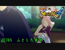 語りながら進める！　「ナルティメットストーム4」　part105