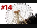 【サバチキ】遊園地でサバゲー!! inサントピアワールド【part14】
