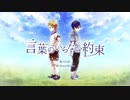 【歌ってみた】言葉のいらない約束　ver.歌蓮　〜2018 最後のうた〜
