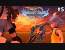 【実況】KINGDOM HEARTS Birth by Sleep 実況風プレイ　part5