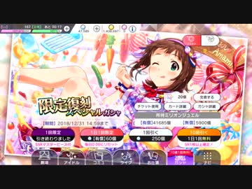 【ガシャ実況】今年のガシャ納め！天井まで突き進む限定復刻ガシャ(とあるPのミリシタ Part.46)