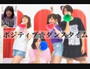 【C'ulle/チュール】ポジティブ☆ダンスタイム【踊ってみた】