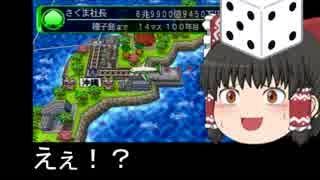【ゆっくり実況】ぶっとび系カード強制使用の桃鉄16 part98・最終回【100年目】