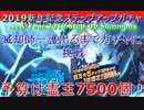 ブレソル#173 2019新年記念ステップアップガチャ　予算は300連　滅却師一護出るまでガチャしてみた！New Year 2019 Step-Up Summons!